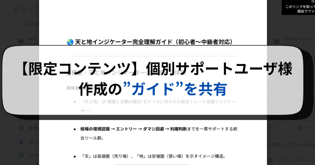 【限定コンテンツ】個別サポートユーザ様作成の”ガイド”を共有