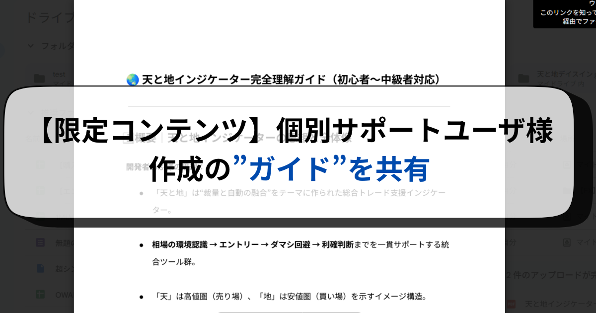 【限定コンテンツ】個別サポートユーザ様作成の”ガイド”を共有