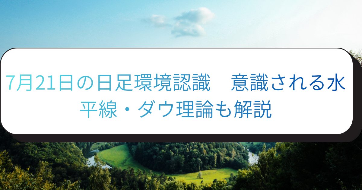 7月21日の日足環境認識　意識される水平線・ダウ理論も解説